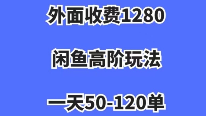 蓝海项目，闲鱼虚拟项目，纯搬运一个月挣了3W，单号月入5000起步【揭秘】-观智斋电商课程站