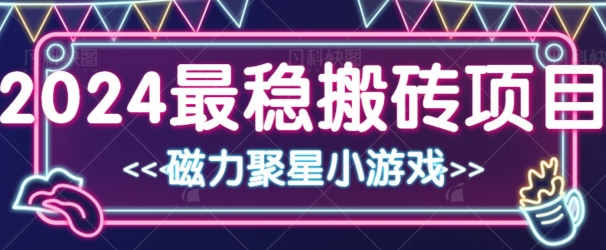 2024最稳的搬砖项目之一 附实操-观智斋电商课程站