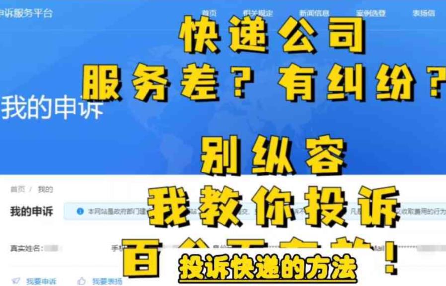 快递投诉无门？让经理求着给你解决，投诉快递的方法，分分钟让无礼的快递公司和和气气-观智斋电商课程站
