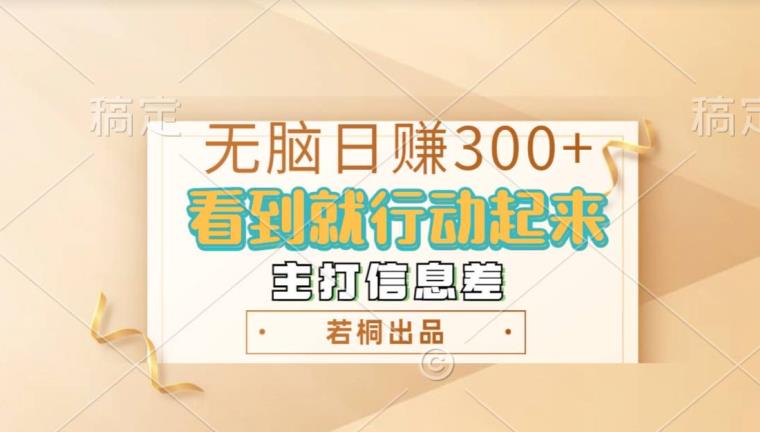 无脑搬砖小游戏，日入100+，多矩阵操作-观智斋电商课程站