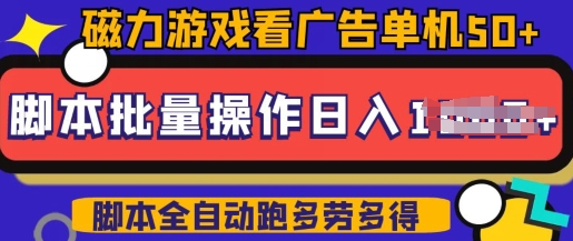 快手磁力聚星广告分成新玩法，单机50+，10部手机矩阵操作日入5张，详细实操流程-观智斋电商课程站