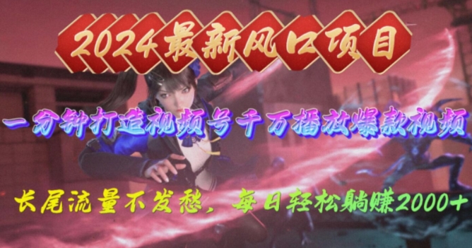2024年新风口，视频号分成2.0计划，多种玩法打爆视频号，每日轻松躺赚2000+-观智斋电商课程站
