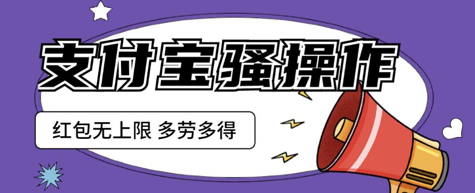 支付宝骚操作一天挣个两三百，零成本方法无私分享给你【揭秘】-观智斋电商课程站