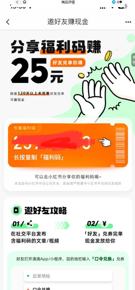 最近外面收费卖888起步很火的滴滴掘金项目教学详解,号称一天收益500+【详细文字步骤+教学视频】