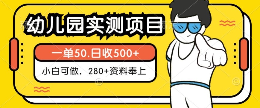 小红书实测项目，纯小白可操作，长期稳定项目，日入500＋（附带最全资料280G+）-观智斋电商课程站