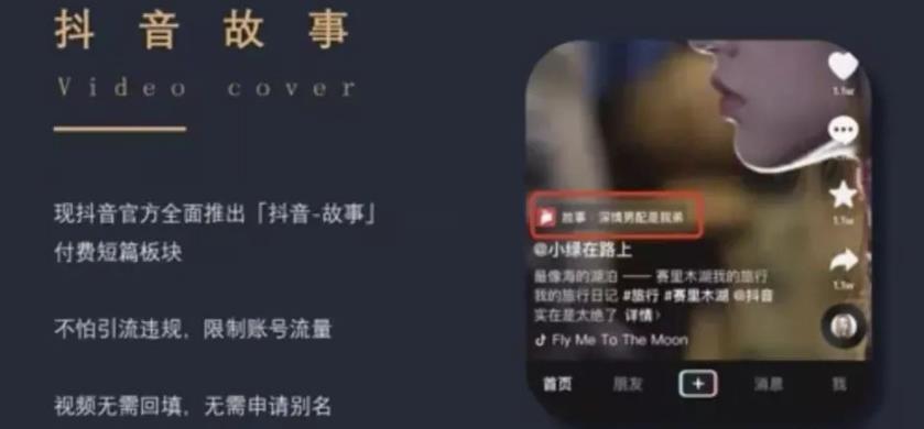 抖音故事新项目，操作简单，日赚300+-观智斋电商课程站