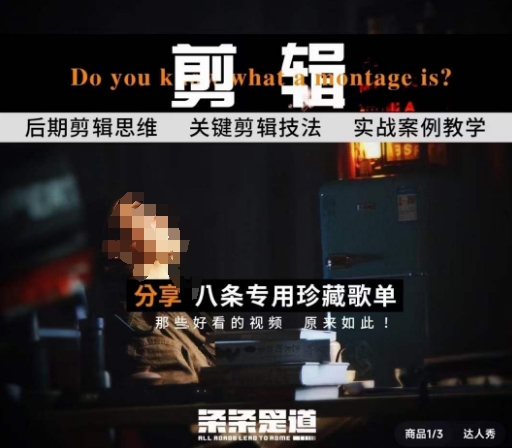[八条自制]剪辑实战课 思维引导突破剪辑瓶颈-观智斋电商课程站