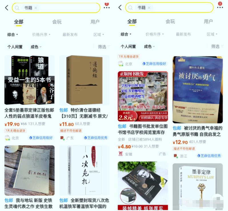 闲鱼图书无货源项目保姆级实操攻略,单号月入3000