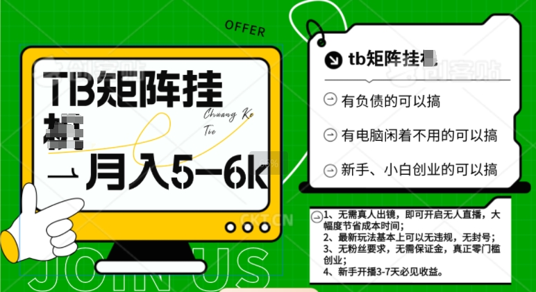 tb无人直播矩阵撸米最新玩法，轻松月入5-6k-观智斋电商课程站
