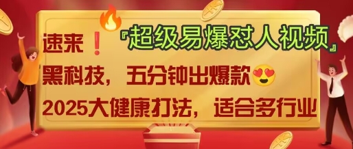 AI”回答我”怼人爆款视频，2025全新中式老祖宗大健康赛道玩法，多种变现，保姆级教程-观智斋电商课程站