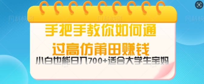 手把手教你如何通过莆田鞋挣钱，小白也能日几张，适会大学生宝妈-观智斋电商课程站