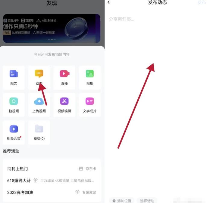 百家号动态收益搬砖玩法,发发朋友圈,日入三位数,小白也能轻松上手