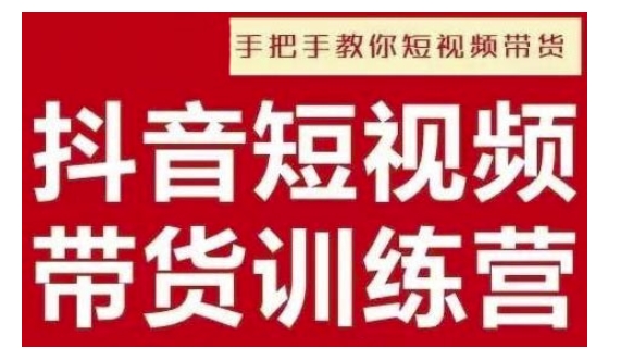 抖音短视频男装原创带货，实现从0到1的突破，打造属于自己的爆款账号-观智斋电商课程站