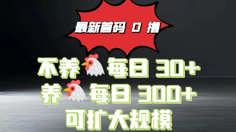 0撸看广告最新系统“幸福生活园”，不养机每天30+养机每天3张-观智斋电商课程站