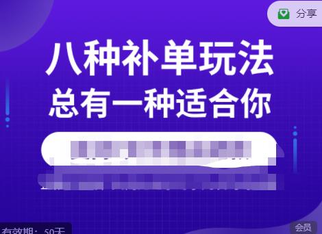 数据蛇·2023年最新淘宝补单训练营，八种补单总有一种适合你-观智斋电商课程站