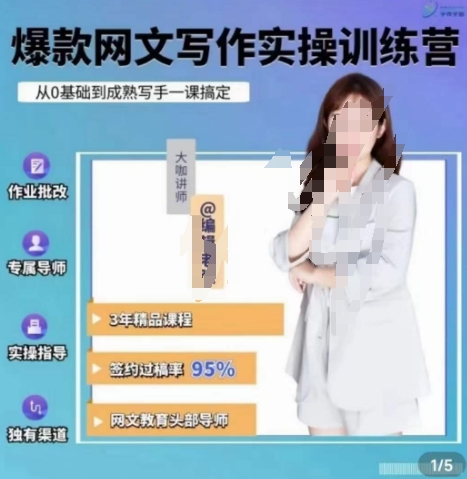 编辑老张.网文通关攻略，掌握网文创作技巧，快速提升创作收益-观智斋电商课程站