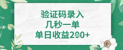看图识字，5秒一单，单日收益轻松4张+【揭秘】-观智斋电商课程站
