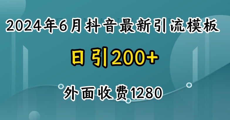 2024最新抖音暴力引流创业粉(自热模板)外面收费1280【揭秘】-观智斋电商课程站