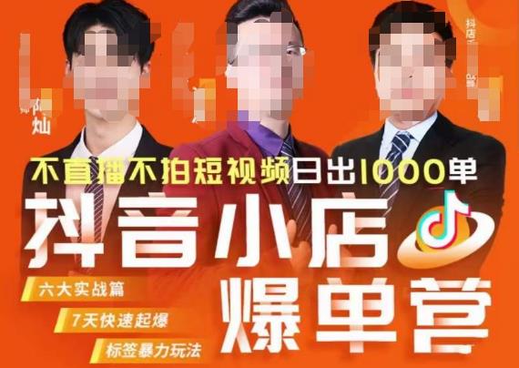 推易·抖店精细化运营，7月份线上直播课商品卡自然流推荐流，起店高阶等玩法-观智斋电商课程站