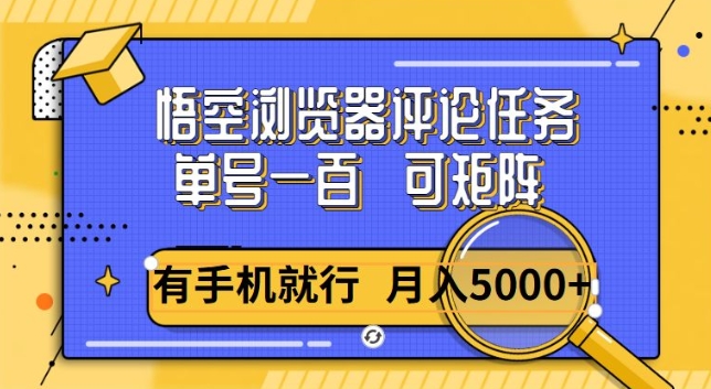 悟空单号一百，短阵操作月入5000+，详细教程-观智斋电商课程站
