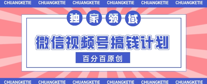 视频号AI爆火赛道，日入3张，条条原创，小白轻松掌握-观智斋电商课程站