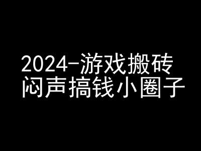 2024游戏搬砖项目，快手磁力聚星撸收益，闷声搞钱小圈子-观智斋电商课程站