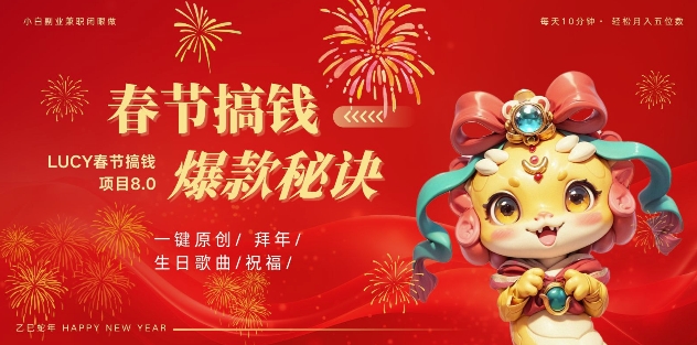 AI春节搞钱8.0升级版，蝴蝶号超火爆生日定制视频，AI一键生成原创音乐，月赚米1W+-观智斋电商课程站