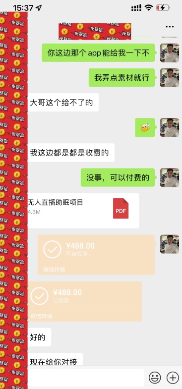 用聊天软件挂无人直播助眠项目,实测当天变现306元,小白无脑操作,贼简单