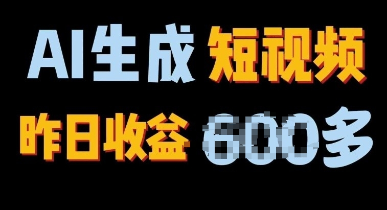 2024年终极副业，AI一键生成视频，每日只需一小时，教你如何轻松赚钱-观智斋电商课程站