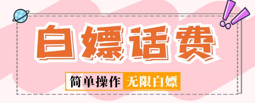 外面收费598的最新闲鱼无限白嫖话费项目，简单暴利【详细玩法教程】-观智斋电商课程站
