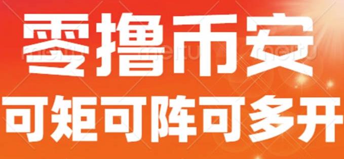 最新国外零撸小项目，目前单窗口一天可撸10+【详细玩法教程】【揭秘】-观智斋电商课程站