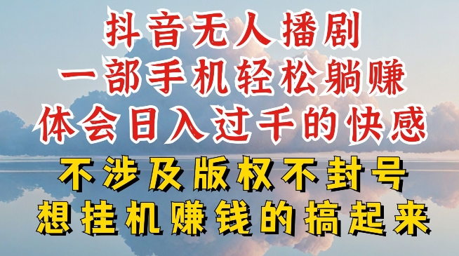 抖音无人直播我到底是如何做到不封号的，为什么你天天封号，我日入过千，一起来看【揭秘】-观智斋电商课程站