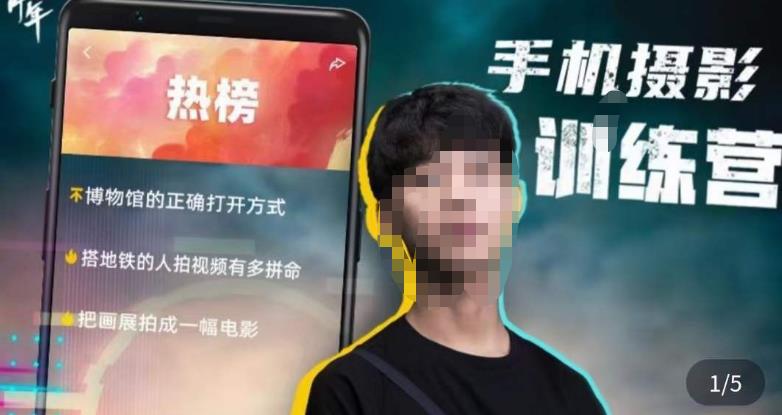 张校长·随手拍出仪式感，​手机0基础拍摄剪辑教学-观智斋电商课程站