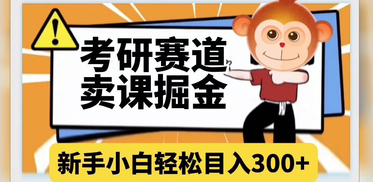 小红书卖虚拟资料没撸到钱，我只能说是你没有选对赛道-观智斋电商课程站