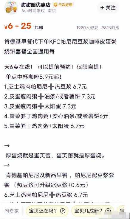 外卖代下单项目,小白也能上手捡钱,让肯德基成为你的提款机!