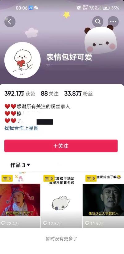 搞笑表情包升级玩法,简单操作,抖音实操3天变现500+