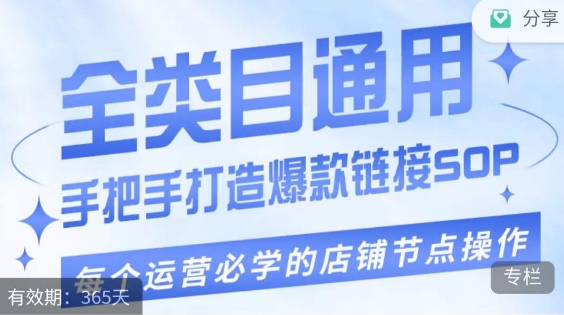 单品爆款打造实操运营，单品爆款从“0”-“1”手把手演练运营步骤-观智斋电商课程站