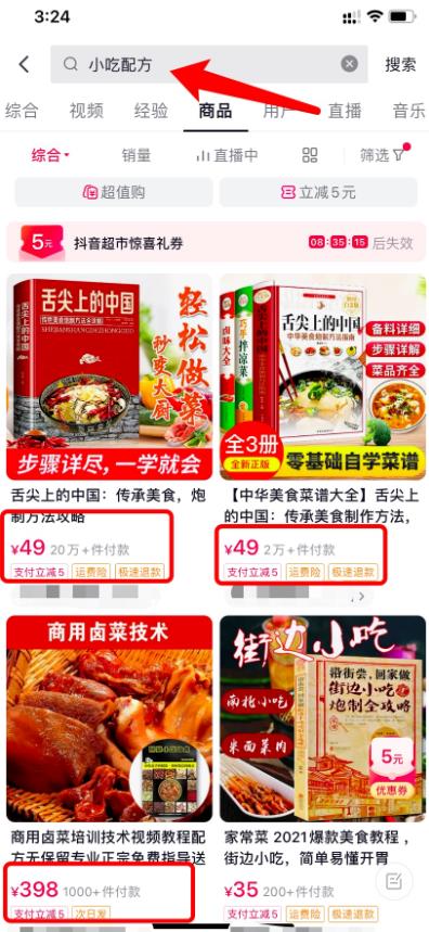 副业推荐：卖小吃配方，单日收入2000+-观智斋电商课程站
