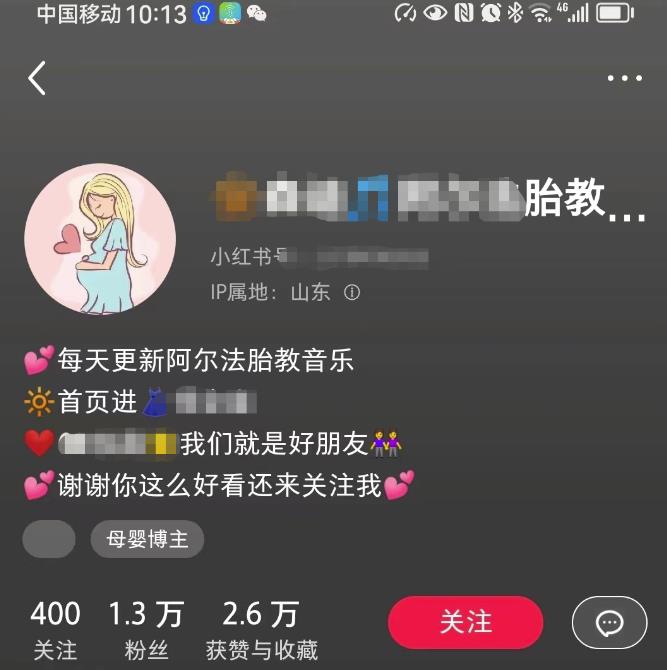 胎教音乐副业项目,借助小红书的拉新+引流技巧