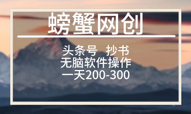 头条号新玩法，用软件抄书，无脑操作，一天搞个两三张-观智斋电商课程站