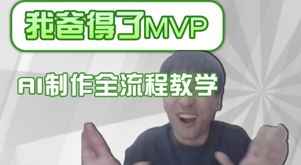 条条爆款的IP人物吐槽评分怎么制作，AI画面替换，声色克隆，全流程教学-观智斋电商课程站