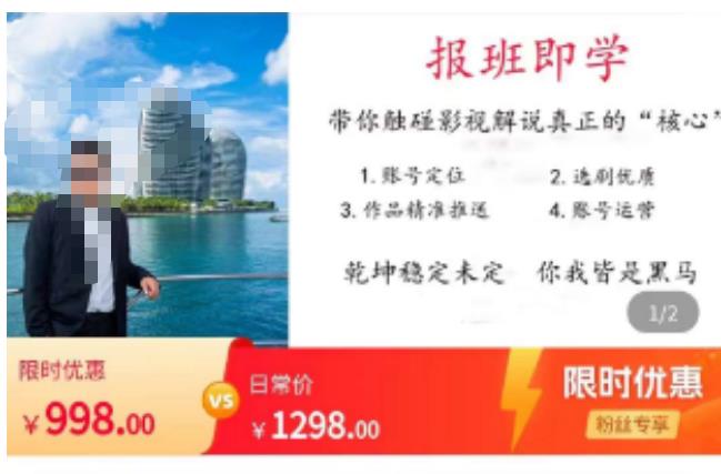 名垂青史影视解说课，带你触碰影视解说真正的“核心”-观智斋电商课程站
