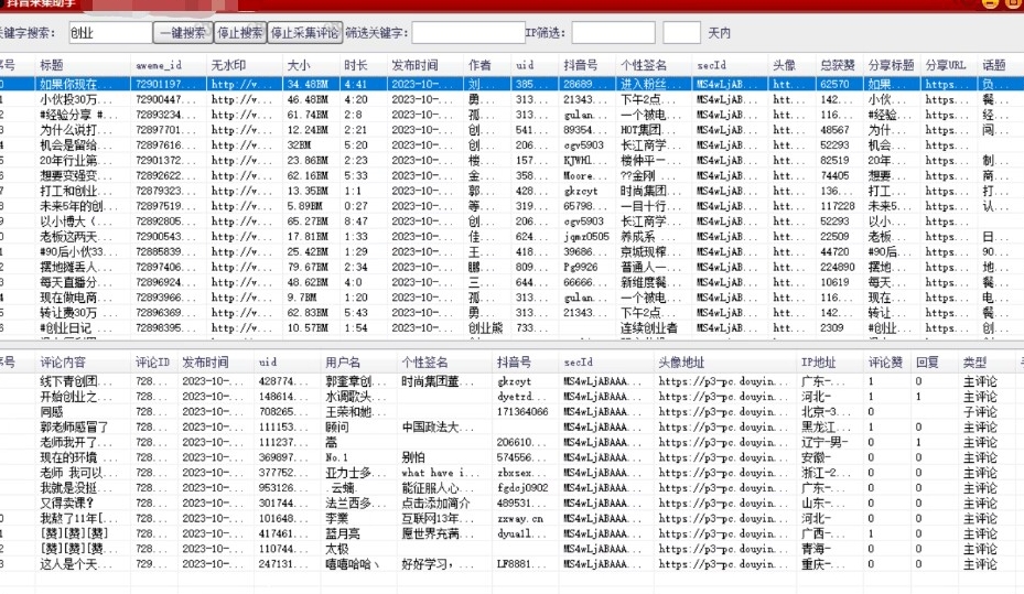 利用dy获客系统，精准引流创业粉、减肥粉