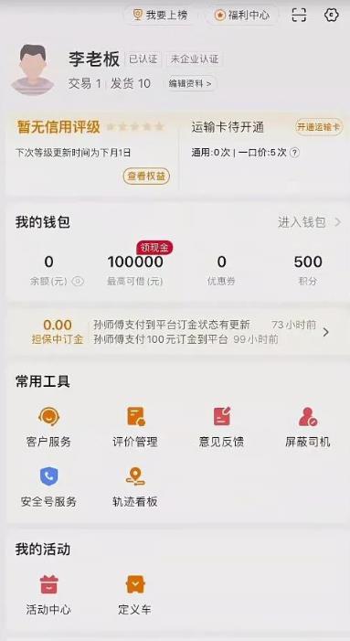 最近很火的货拉拉信息差搬砖项目,只需一部手机,轻松月入过万