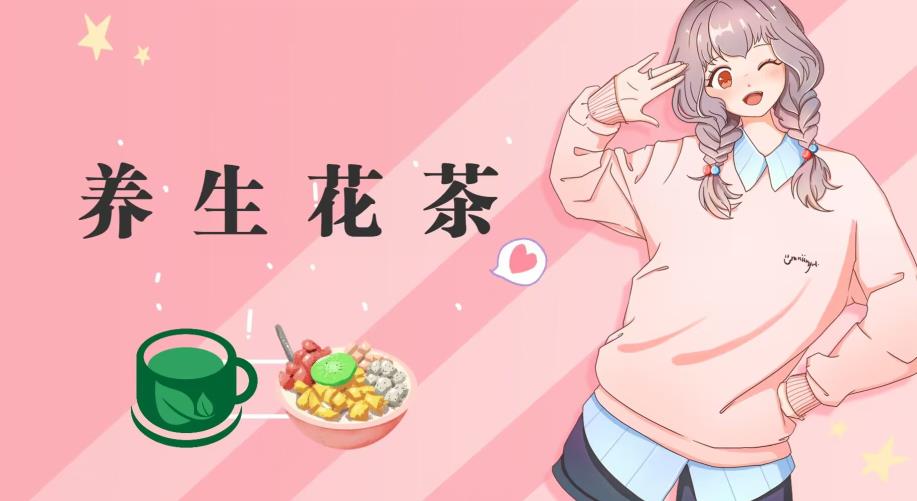 冷门暴利的最新项目，养生花茶！八九月正是红利期，月入10w不是梦【揭秘】-观智斋电商课程站