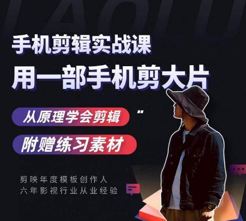 用手机拍出电影感短视频，零基础手机拍摄剪辑-观智斋电商课程站