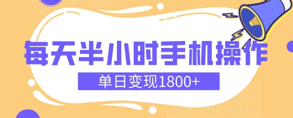 幼儿舞蹈红利期，每天半小时手机操作，单日变现1800+【教程+素材】-观智斋电商课程站