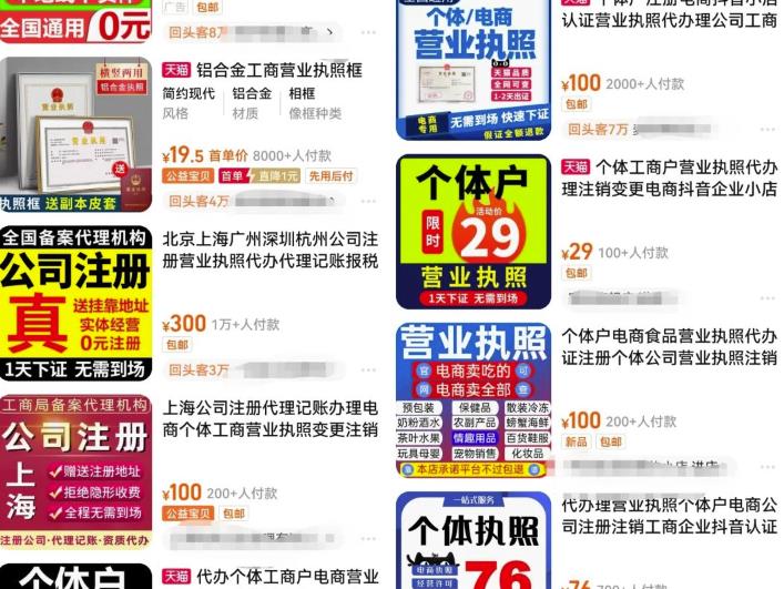代办营业执照+剧本杀项目思路，简单易上手长期可做！-观智斋电商课程站