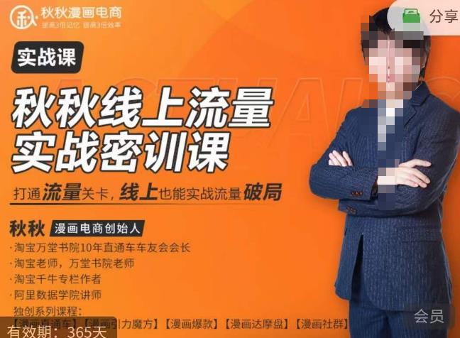 秋秋线上流量密训班18.0，手把手实操，边讲边做，直引万流量破局实战玩法，现场出数据拿结果-观智斋电商课程站