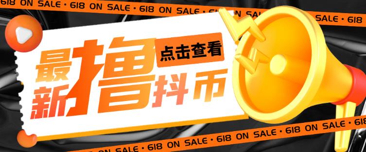 外面收费598的最新拼多多无限白嫖抖币项目揭秘，简单暴利【仅揭秘】-观智斋电商课程站